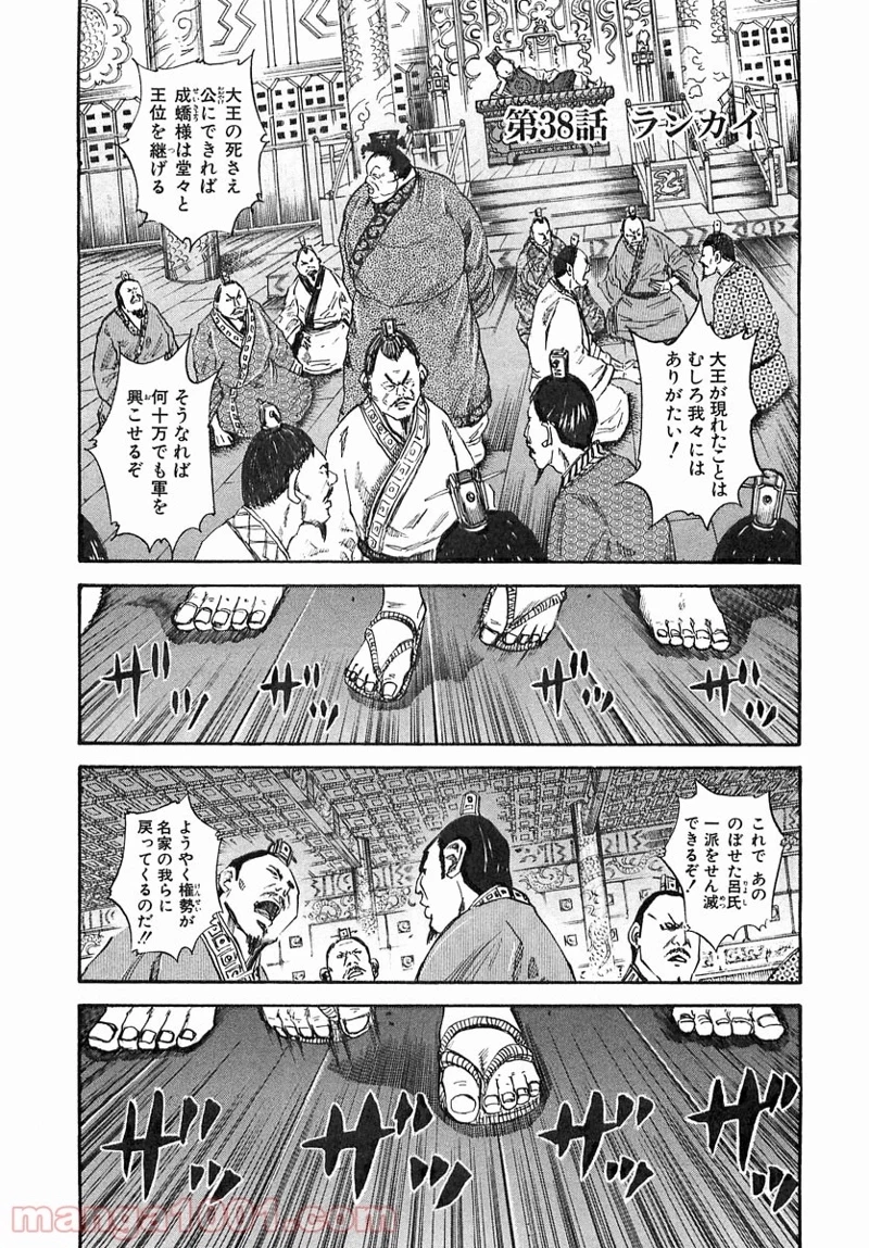 キングダム - raw - 第38話 - https://jpoo.bbcc.to/JPOO/38000091236/0000.webp