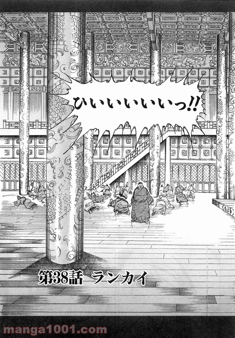 キングダム - raw - 第38話 - https://jpoo.bbcc.to/JPOO/38000091236/0004.webp