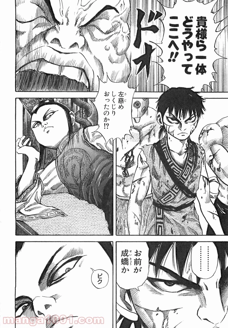 キングダム - raw - 第38話 - https://jpoo.bbcc.to/JPOO/38000091236/0005.webp