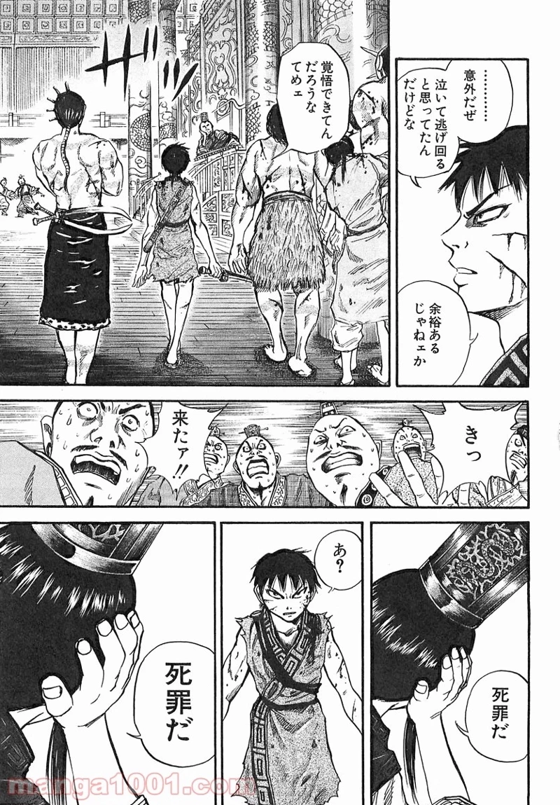 キングダム - raw - 第38話 - https://jpoo.bbcc.to/JPOO/38000091236/0006.webp