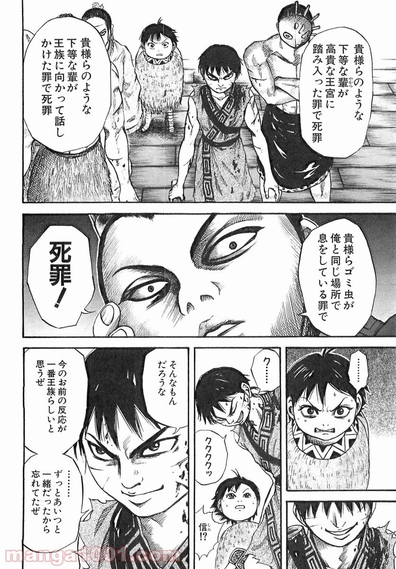 キングダム - raw - 第38話 - https://jpoo.bbcc.to/JPOO/38000091236/0007.webp
