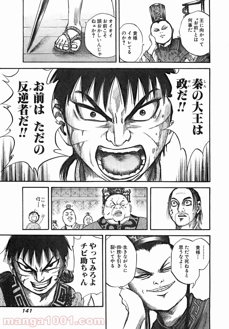 キングダム - raw - 第38話 - https://jpoo.bbcc.to/JPOO/38000091236/0008.webp
