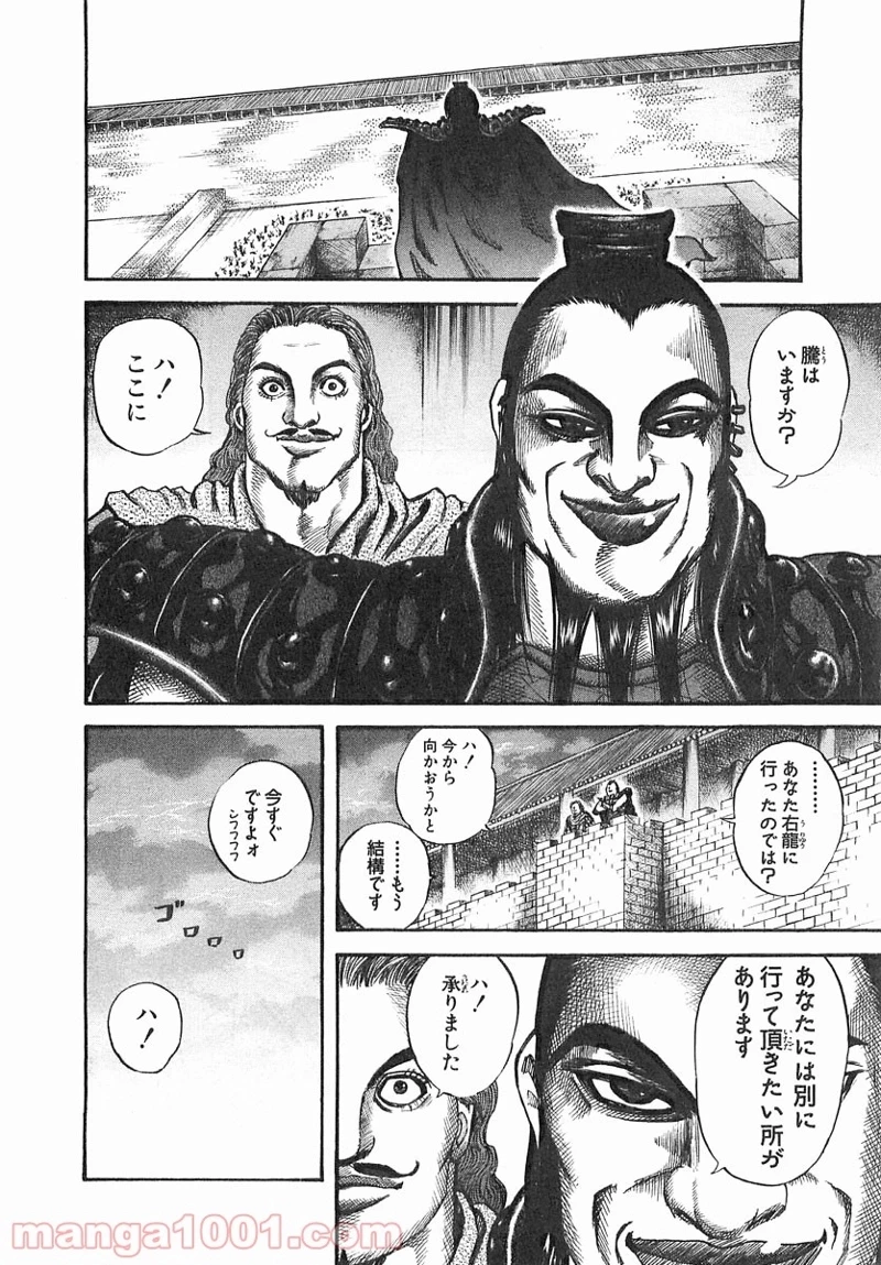 キングダム - raw - 第38話 - https://jpoo.bbcc.to/JPOO/38000091236/0015.webp