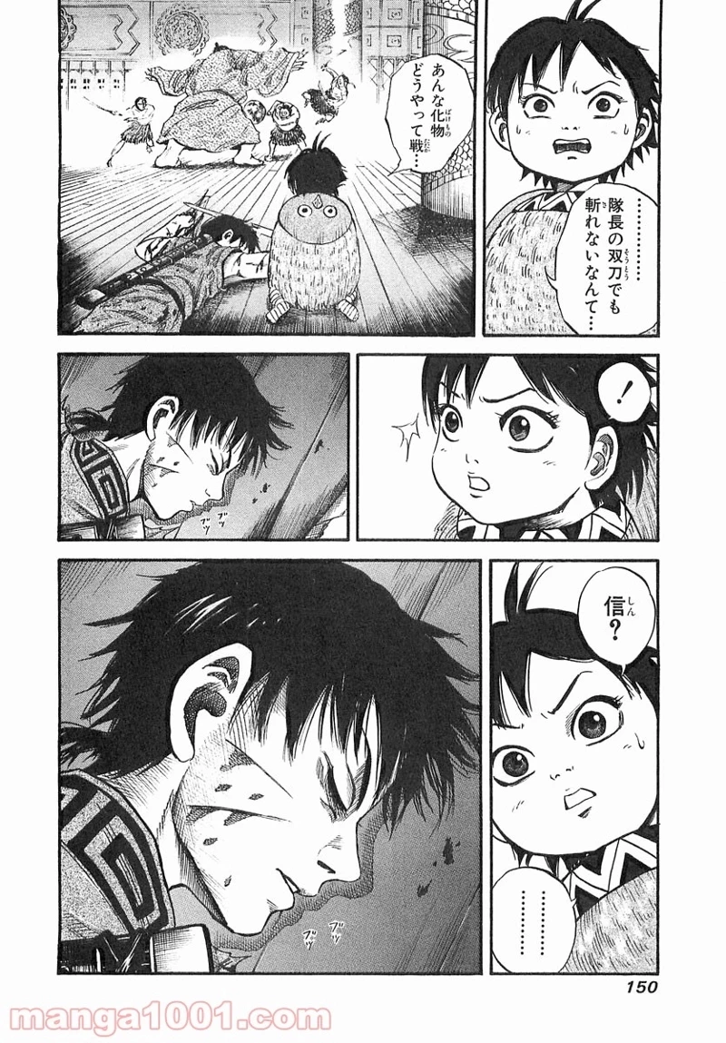キングダム - raw - 第38話 - https://jpoo.bbcc.to/JPOO/38000091236/0017.webp