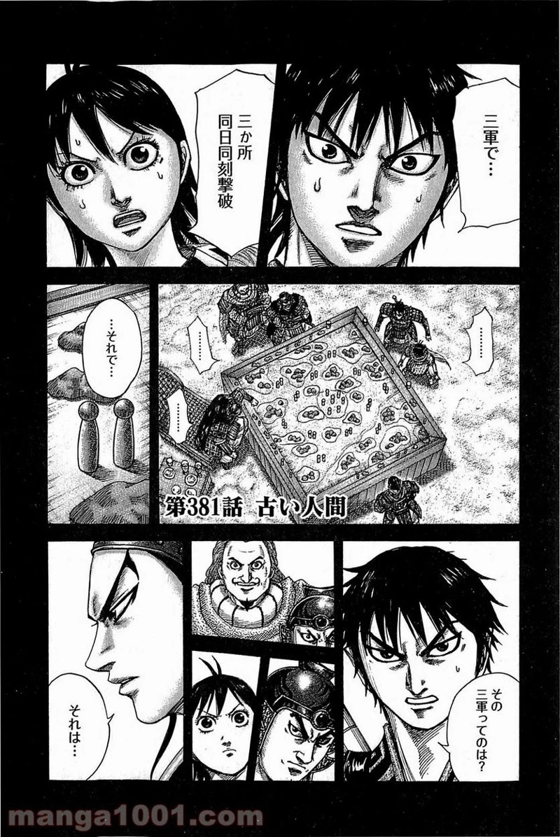 キングダム - raw - 第381話 - https://jpoo.bbcc.to/JPOO/381000091327/0000.webp