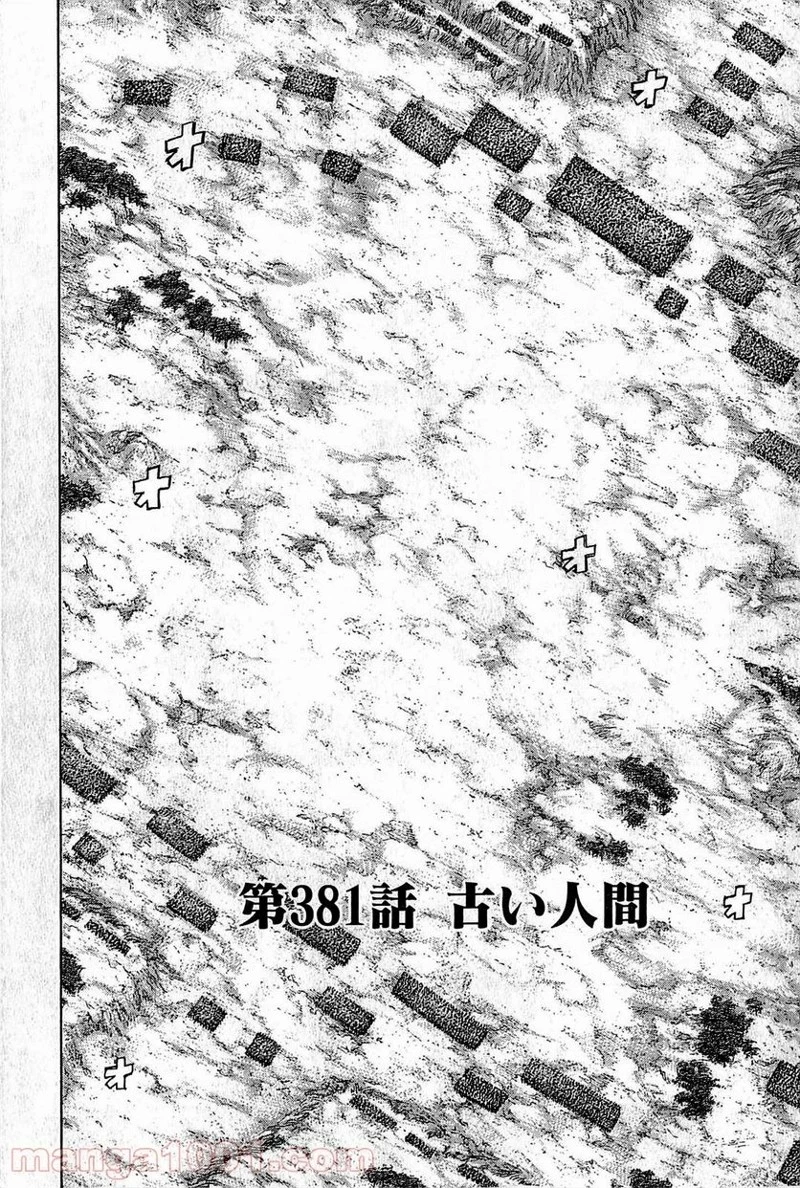 キングダム - raw - 第381話 - https://jpoo.bbcc.to/JPOO/381000091327/0001.webp