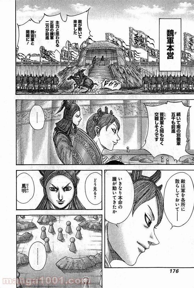 キングダム - raw - 第381話 - https://jpoo.bbcc.to/JPOO/381000091327/0003.webp