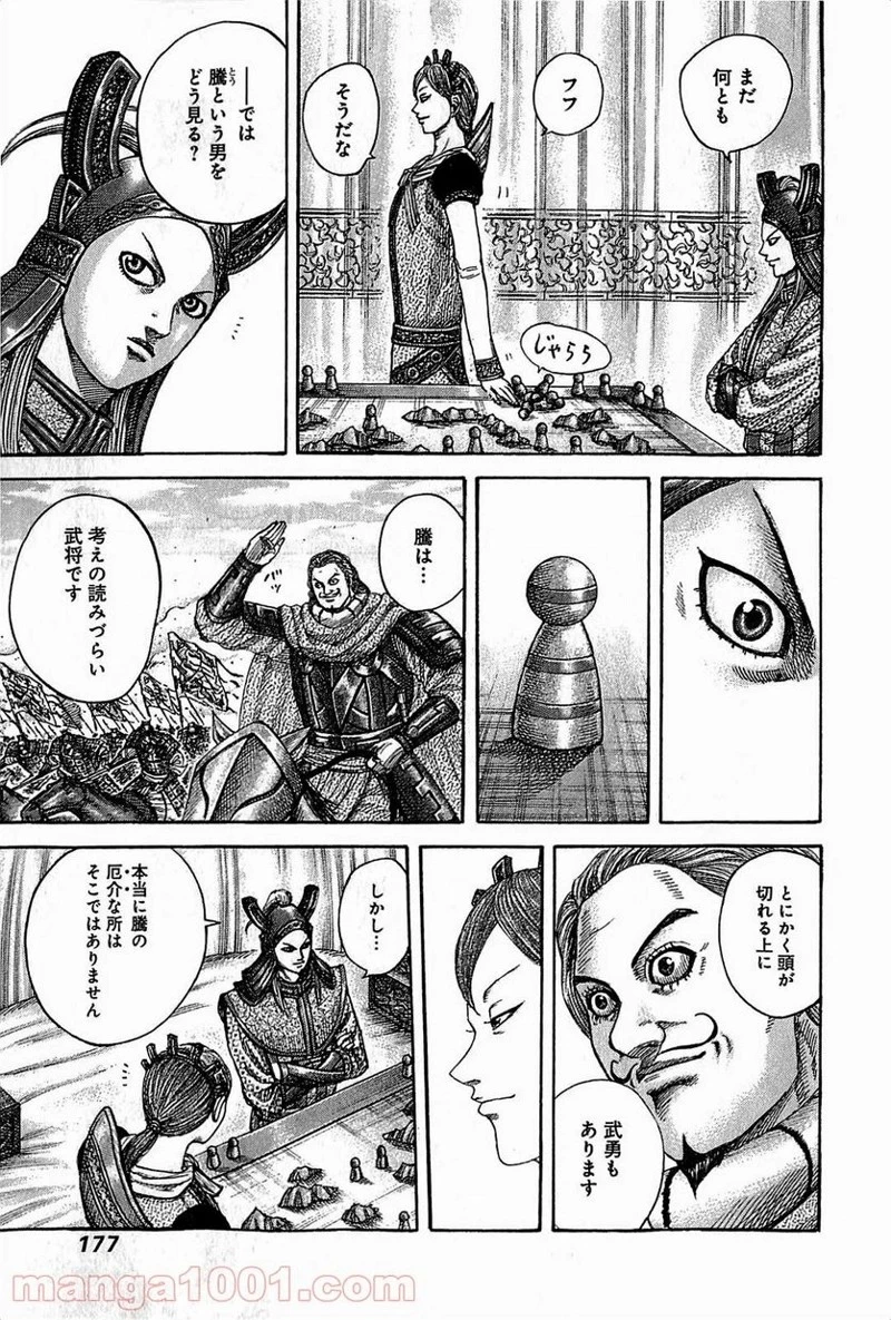 キングダム - raw - 第381話 - https://jpoo.bbcc.to/JPOO/381000091327/0004.webp