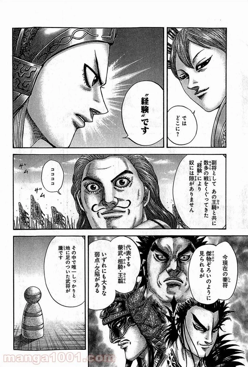 キングダム - raw - 第381話 - https://jpoo.bbcc.to/JPOO/381000091327/0005.webp