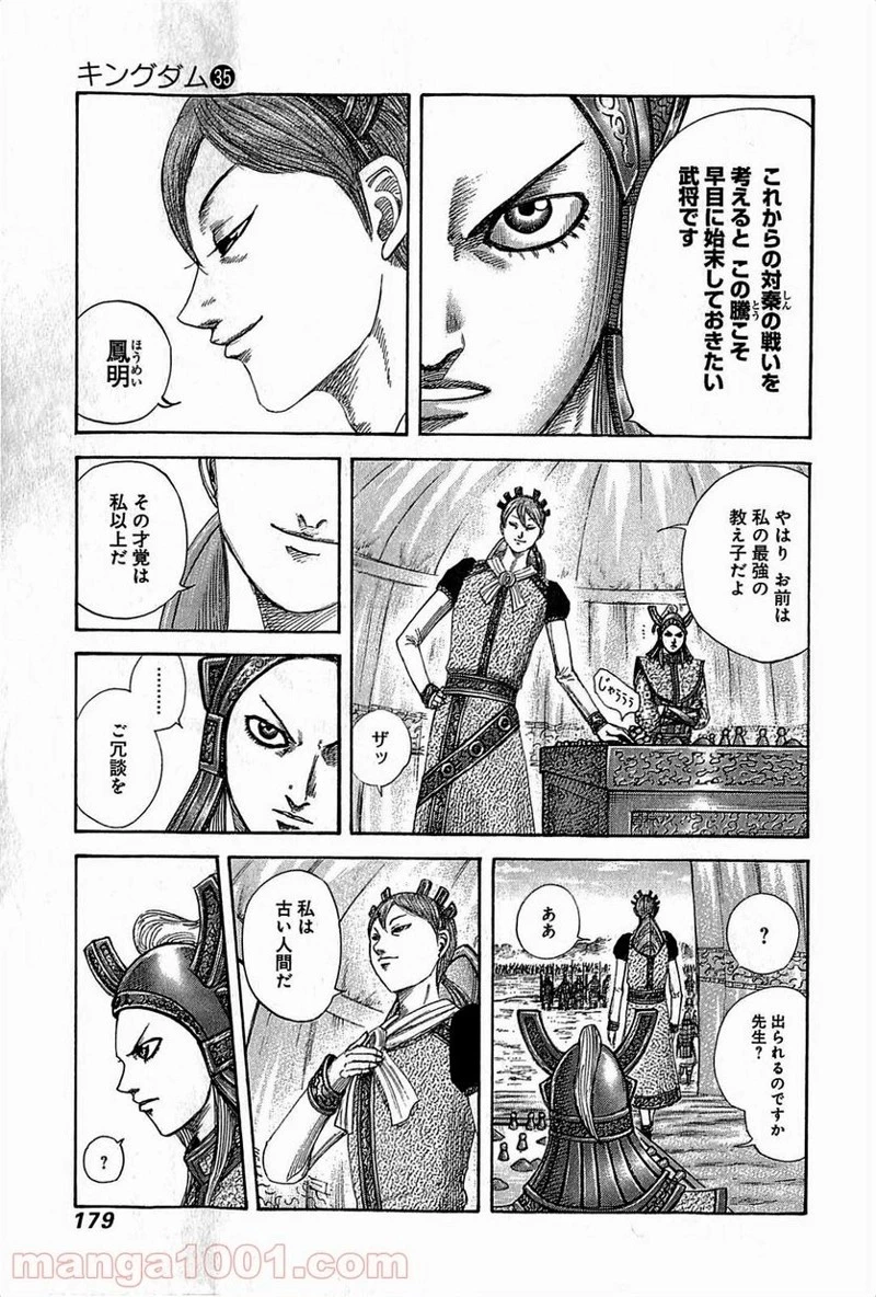 キングダム - raw - 第381話 - https://jpoo.bbcc.to/JPOO/381000091327/0006.webp
