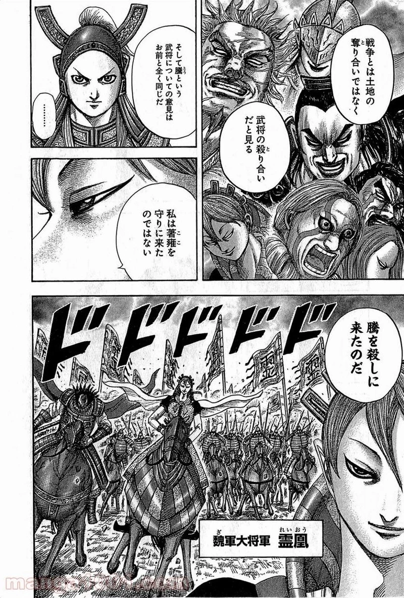 キングダム - raw - 第381話 - https://jpoo.bbcc.to/JPOO/381000091327/0007.webp