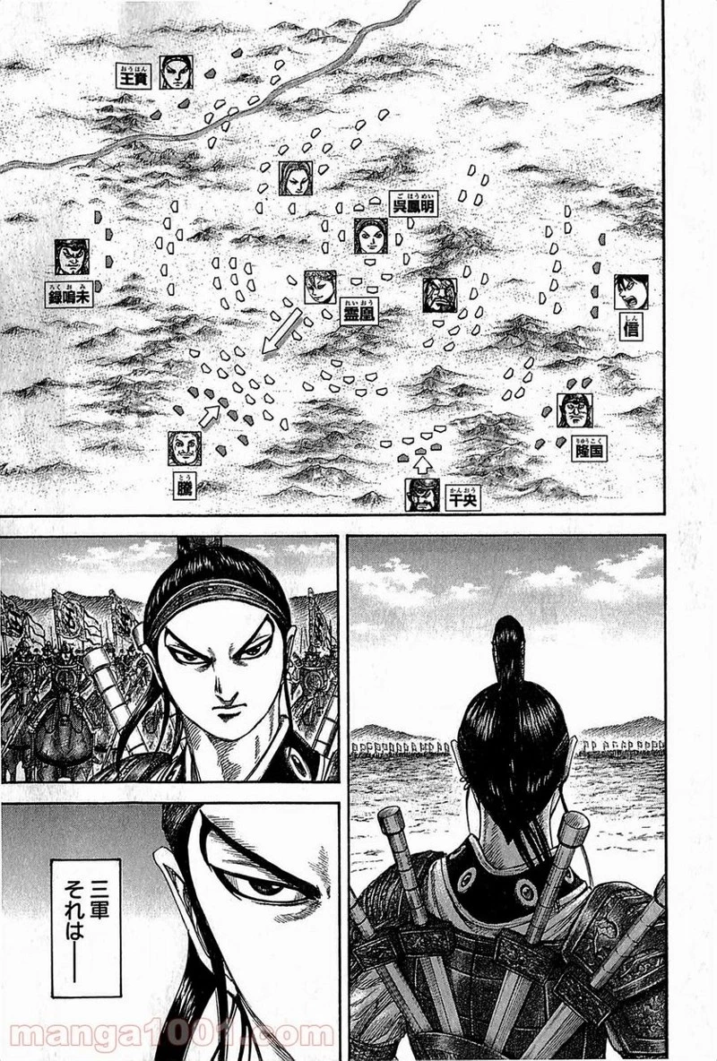 キングダム - raw - 第381話 - https://jpoo.bbcc.to/JPOO/381000091327/0008.webp