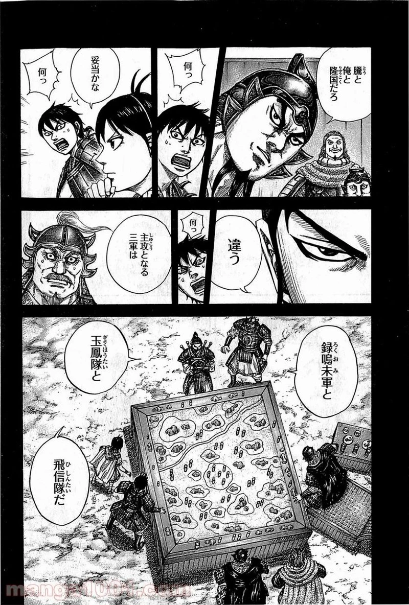 キングダム - raw - 第381話 - https://jpoo.bbcc.to/JPOO/381000091327/0009.webp