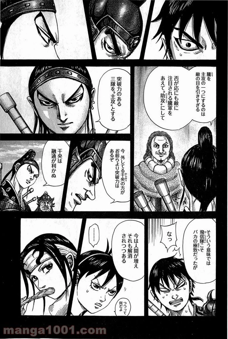 キングダム - raw - 第381話 - https://jpoo.bbcc.to/JPOO/381000091327/0010.webp
