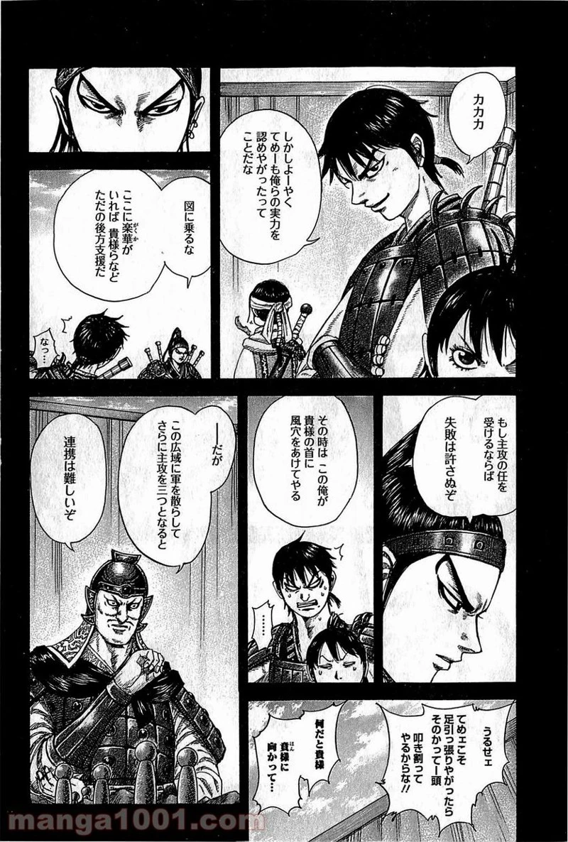 キングダム - raw - 第381話 - https://jpoo.bbcc.to/JPOO/381000091327/0011.webp