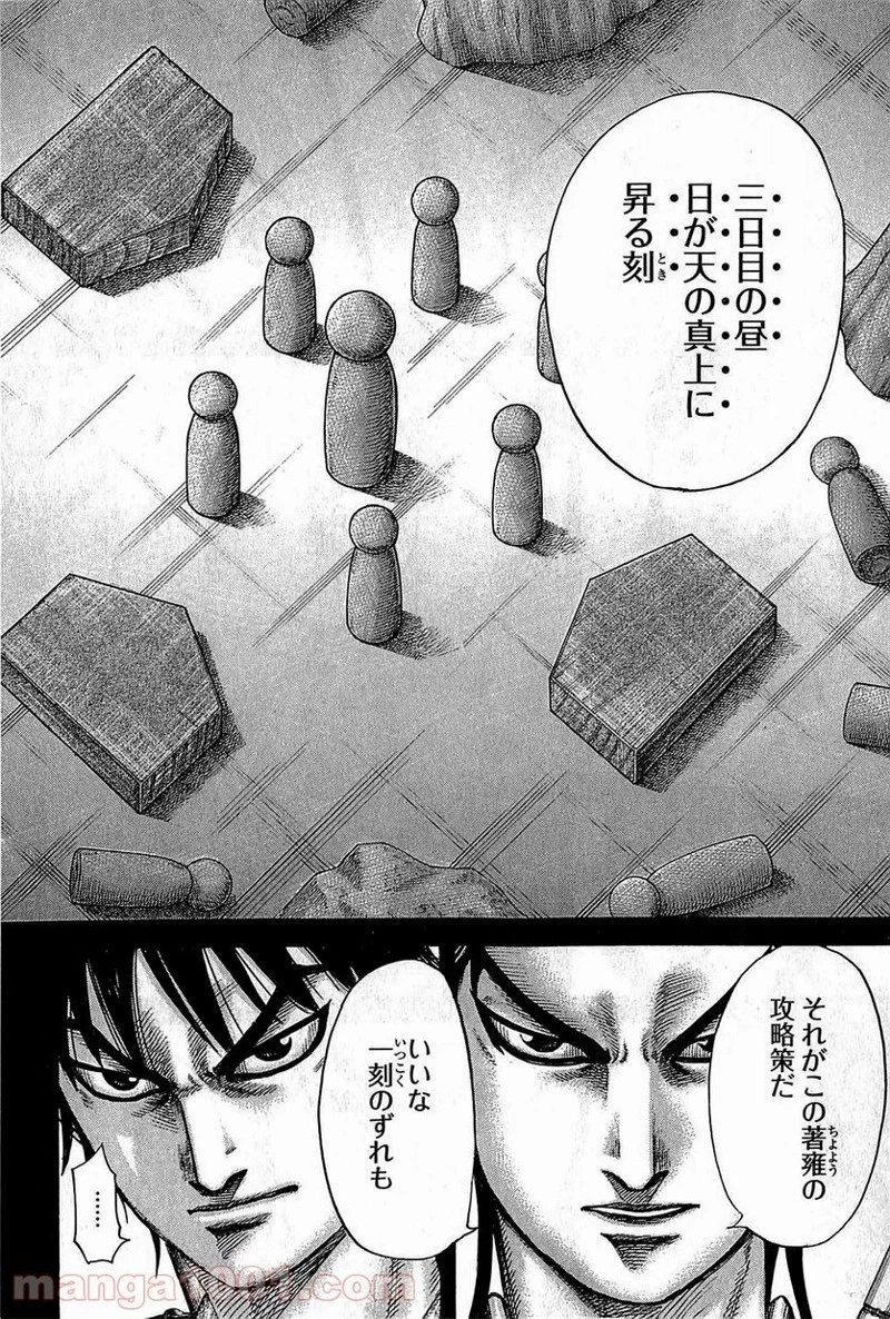 キングダム - raw - 第381話 - https://jpoo.bbcc.to/JPOO/381000091327/0013.webp