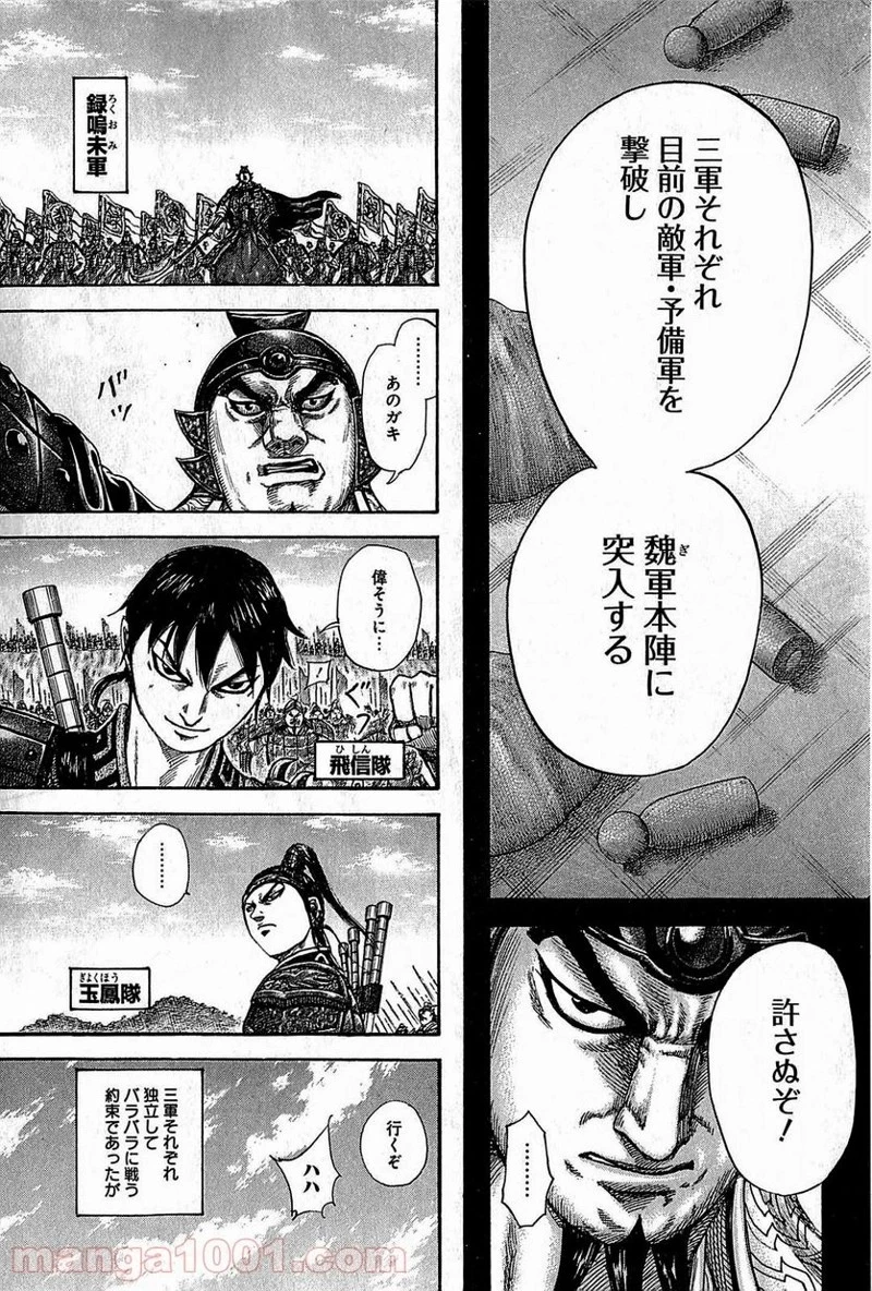 キングダム - raw - 第381話 - https://jpoo.bbcc.to/JPOO/381000091327/0014.webp
