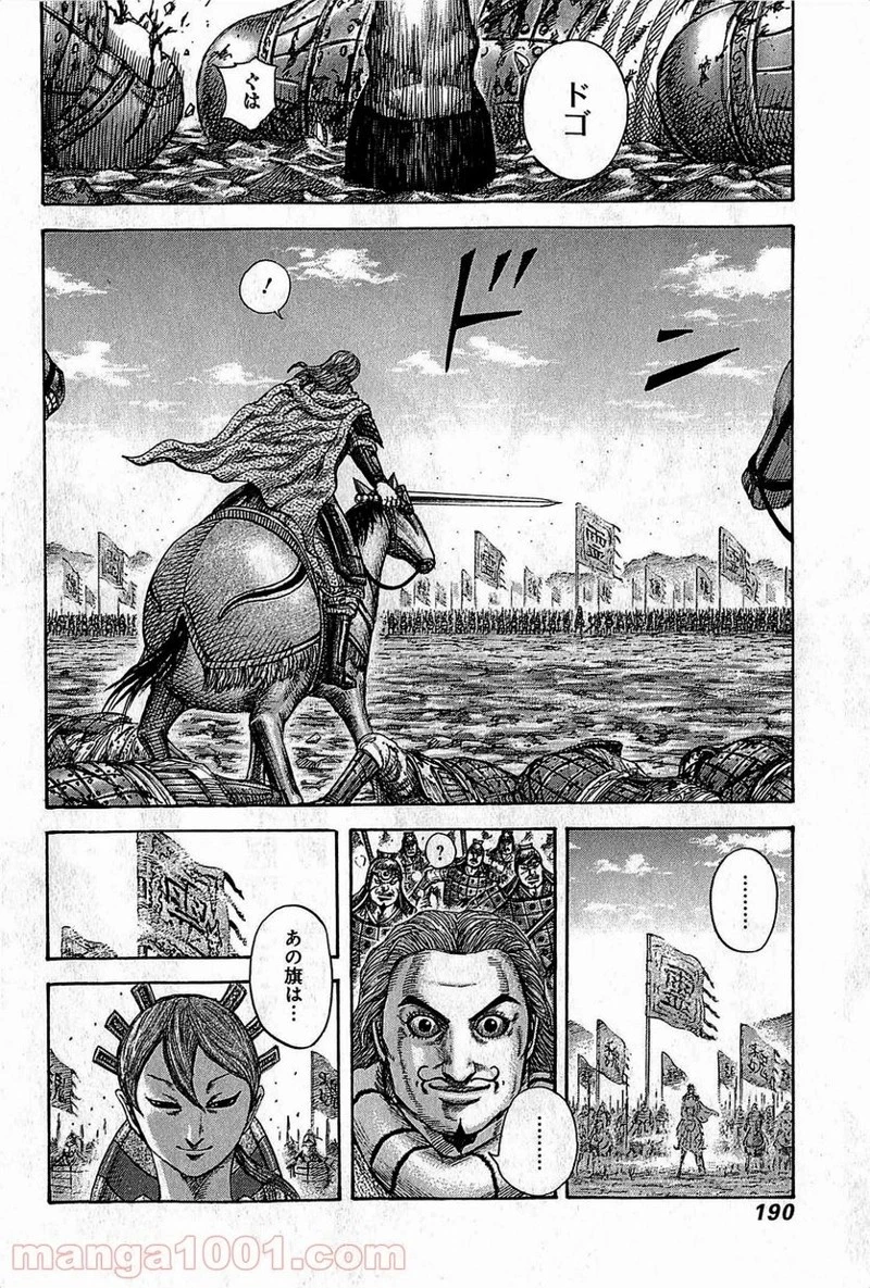 キングダム - raw - 第381話 - https://jpoo.bbcc.to/JPOO/381000091327/0017.webp
