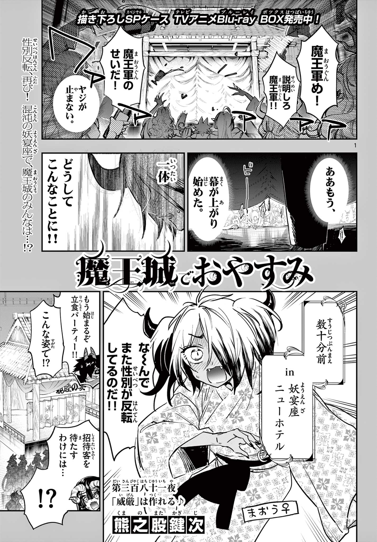 魔王城でおやすみ - raw - 第381話 - https://jpoo.bbcc.to/JPOO/381000151634/202501150958562333.jpg