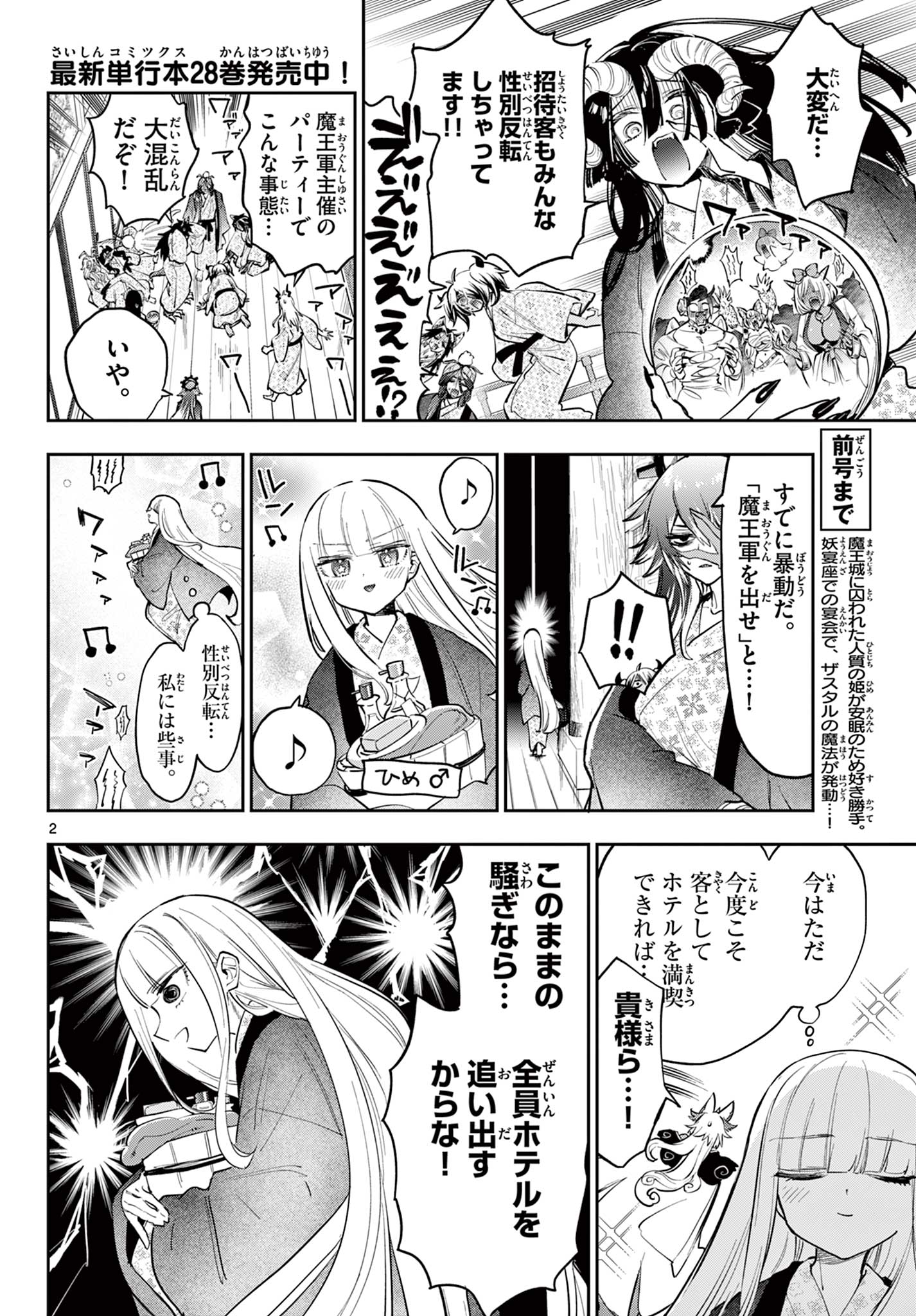 魔王城でおやすみ - raw - 第381話 - https://jpoo.bbcc.to/JPOO/381000151634/202501150959069738.jpg