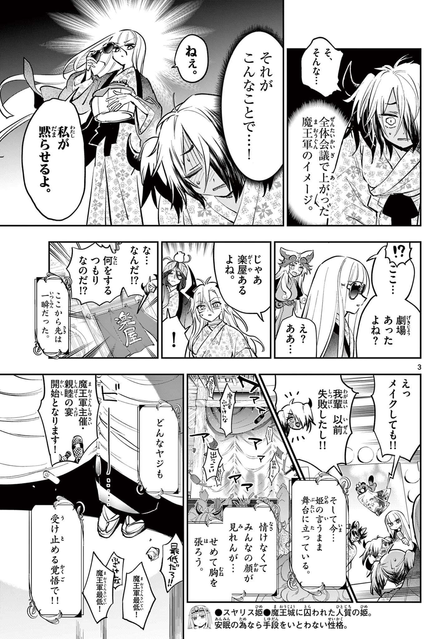 魔王城でおやすみ - raw - 第381話 - https://jpoo.bbcc.to/JPOO/381000151634/202501150959085257.jpg