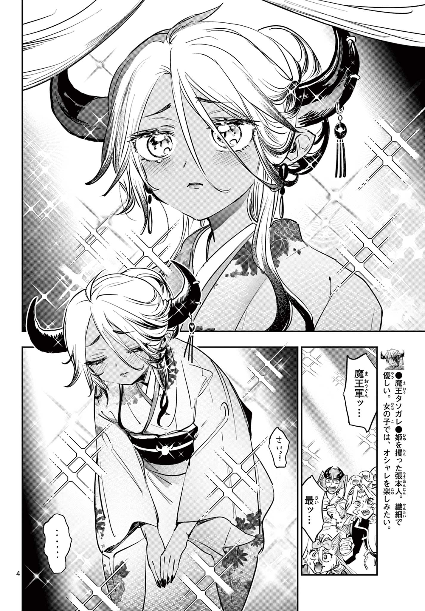 魔王城でおやすみ - raw - 第381話 - https://jpoo.bbcc.to/JPOO/381000151634/202501150959113243.jpg