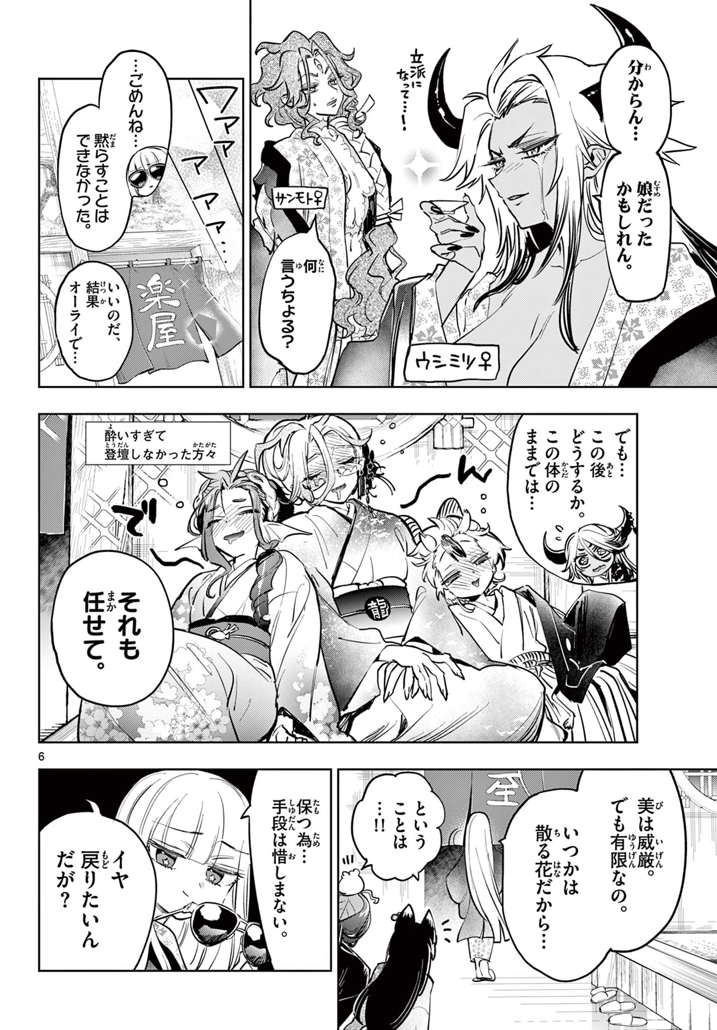 魔王城でおやすみ - raw - 第381話 - https://jpoo.bbcc.to/JPOO/381000151634/202501150959225287.jpg