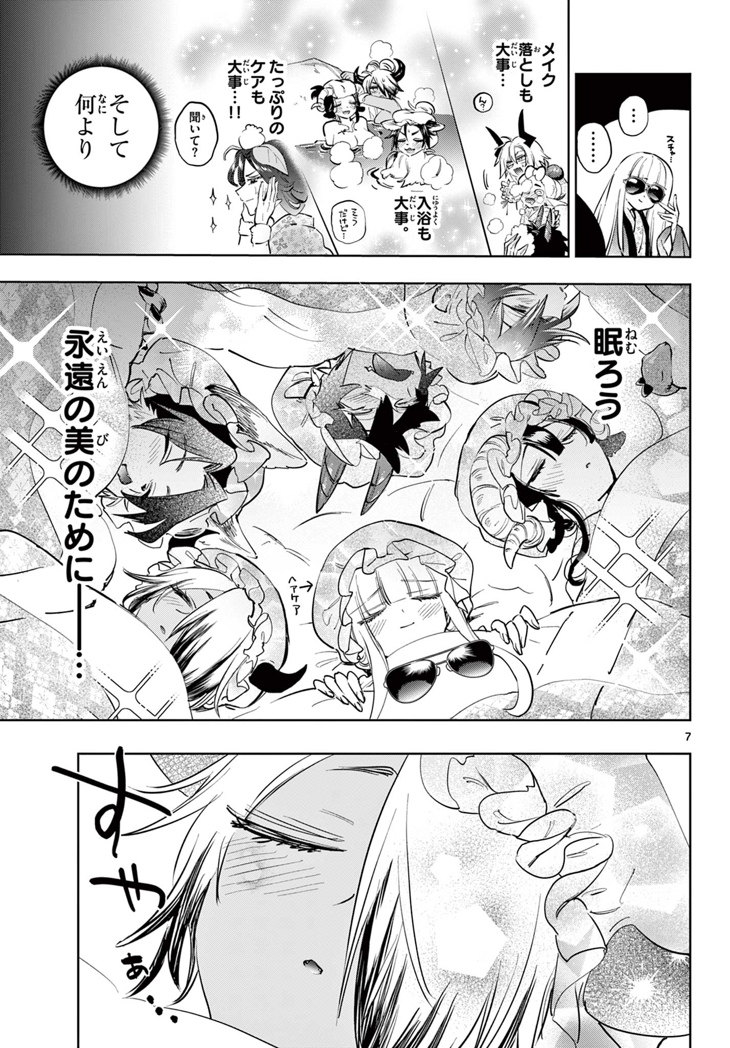 魔王城でおやすみ - raw - 第381話 - https://jpoo.bbcc.to/JPOO/381000151634/202501150959252485.jpg