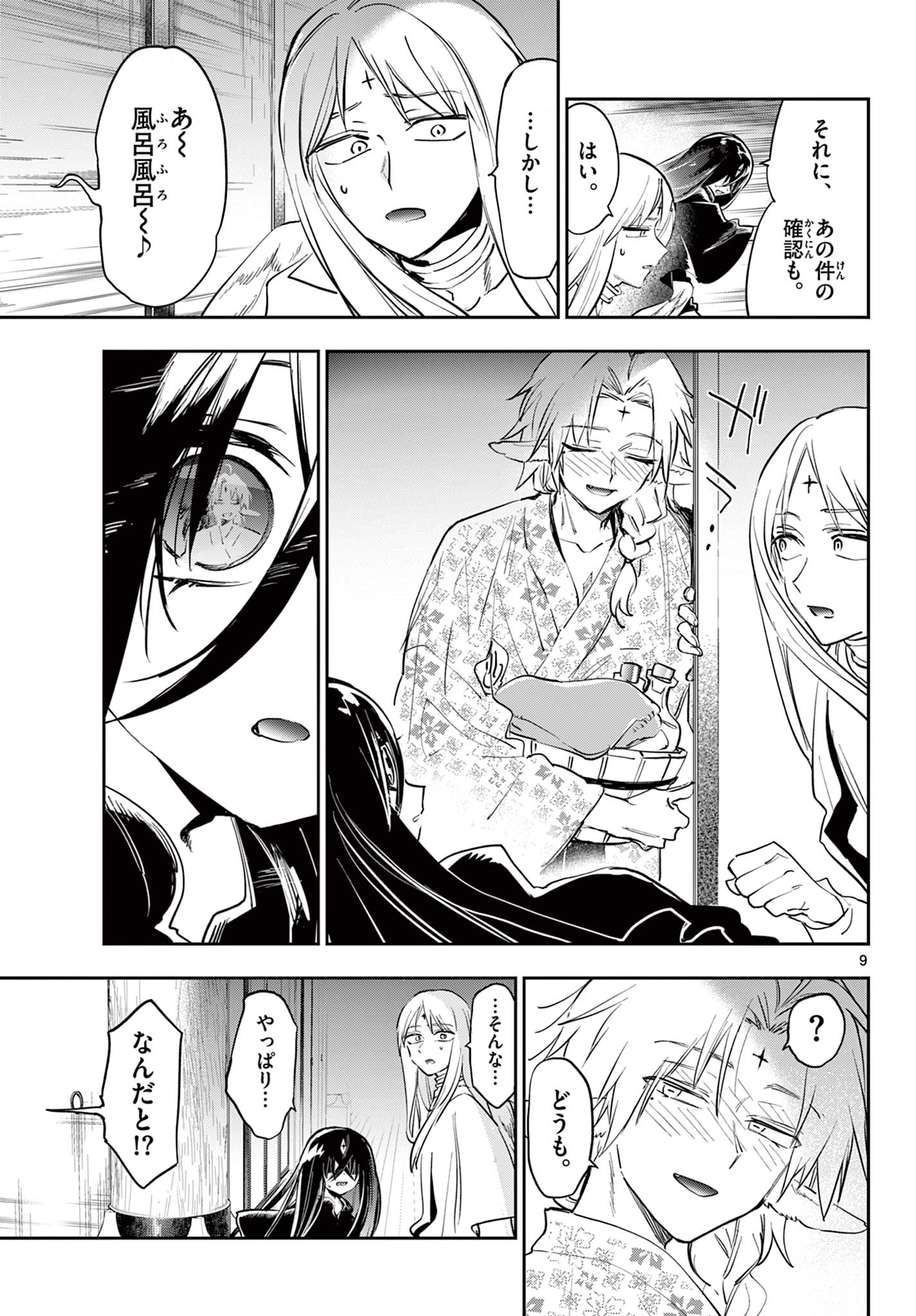 魔王城でおやすみ - raw - 第381話 - https://jpoo.bbcc.to/JPOO/381000151634/202501150959459358.jpg