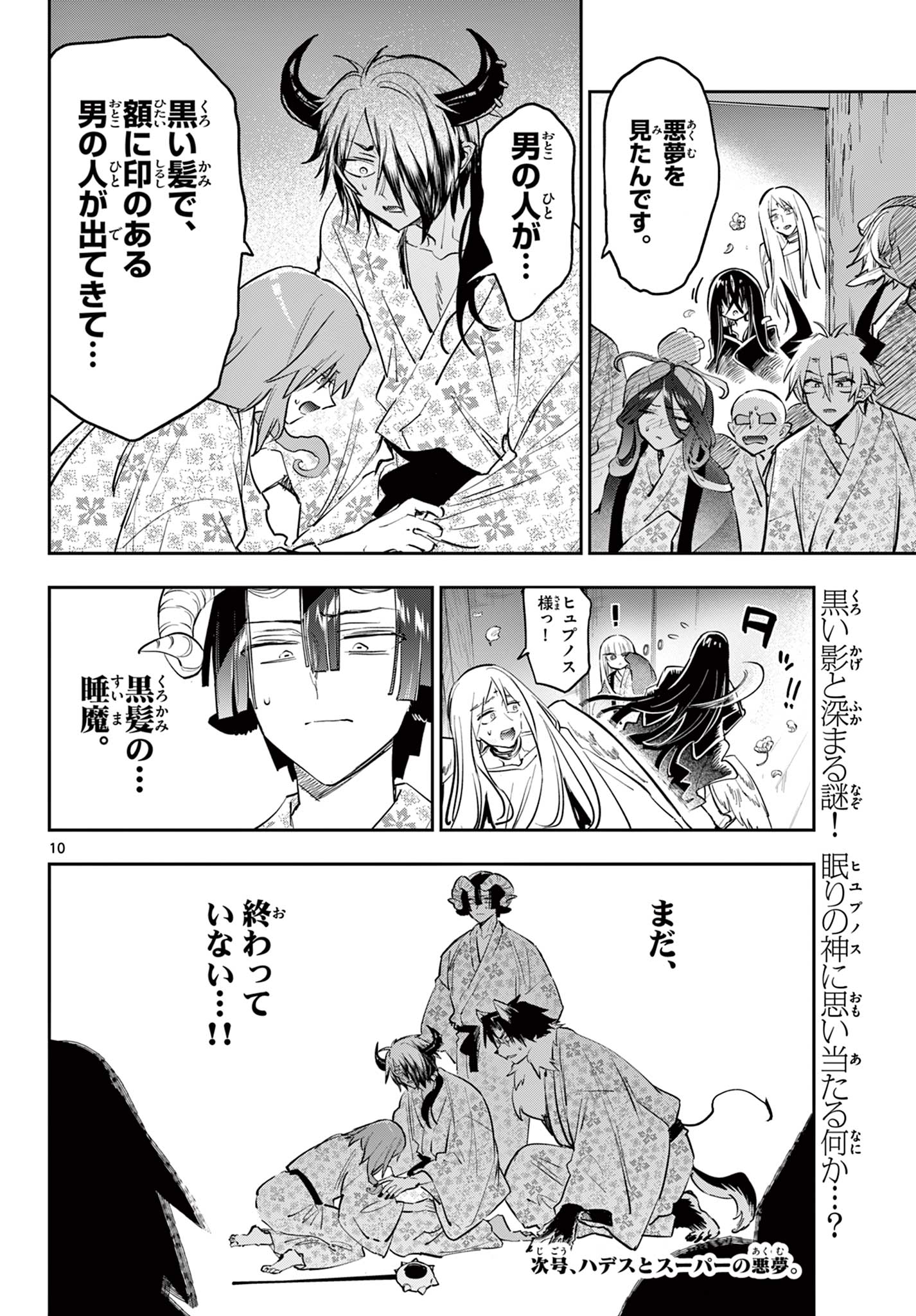 魔王城でおやすみ - raw - 第381話 - https://jpoo.bbcc.to/JPOO/381000151634/202501150959485403.jpg
