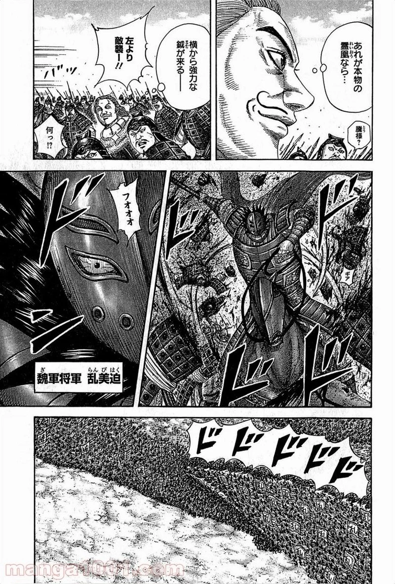 キングダム - raw - 第382話 - https://jpoo.bbcc.to/JPOO/382000091140/0002.webp