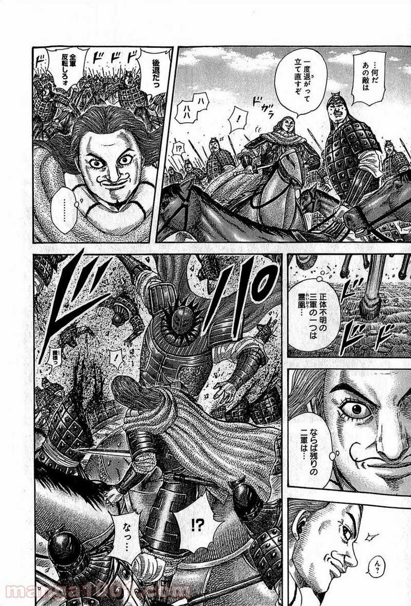 キングダム - raw - 第382話 - https://jpoo.bbcc.to/JPOO/382000091140/0003.webp