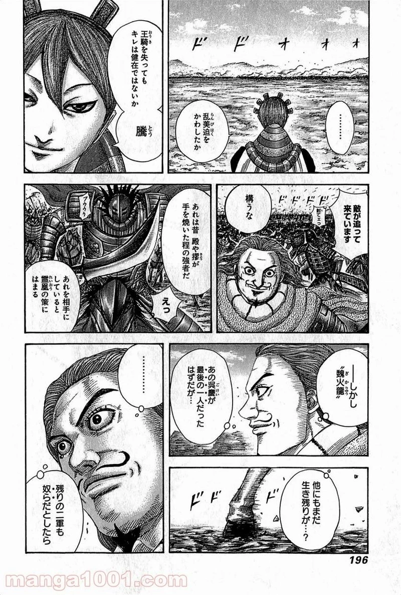 キングダム - raw - 第382話 - https://jpoo.bbcc.to/JPOO/382000091140/0005.webp
