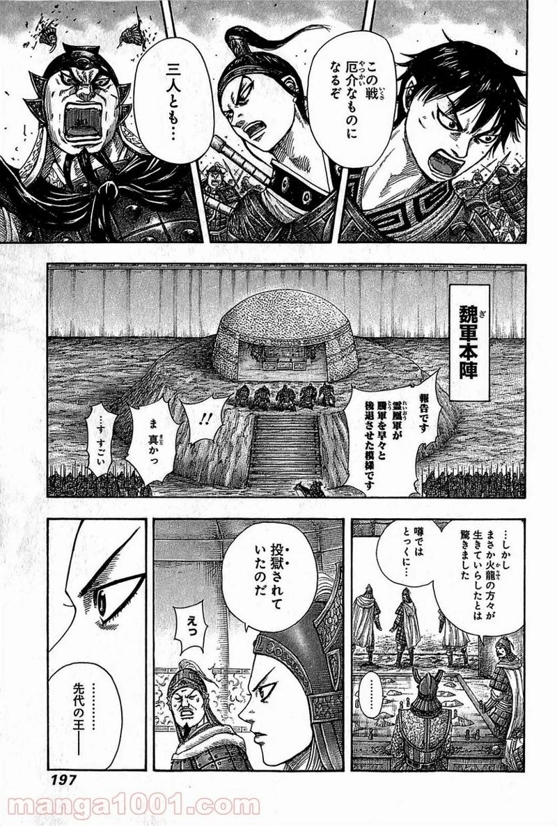 キングダム - raw - 第382話 - https://jpoo.bbcc.to/JPOO/382000091140/0006.webp