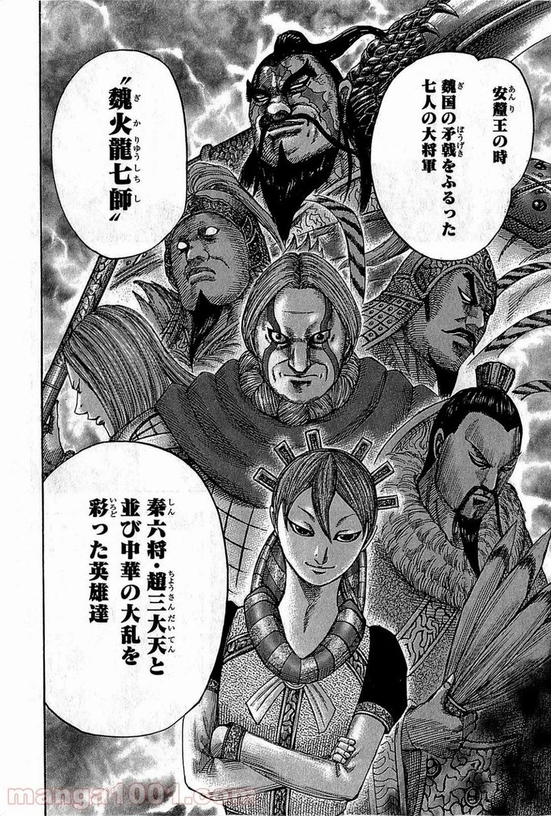 キングダム - raw - 第382話 - https://jpoo.bbcc.to/JPOO/382000091140/0007.webp