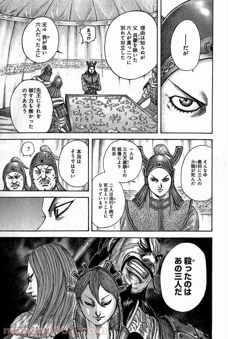 キングダム - raw - 第382話 - https://jpoo.bbcc.to/JPOO/382000091140/0008.webp