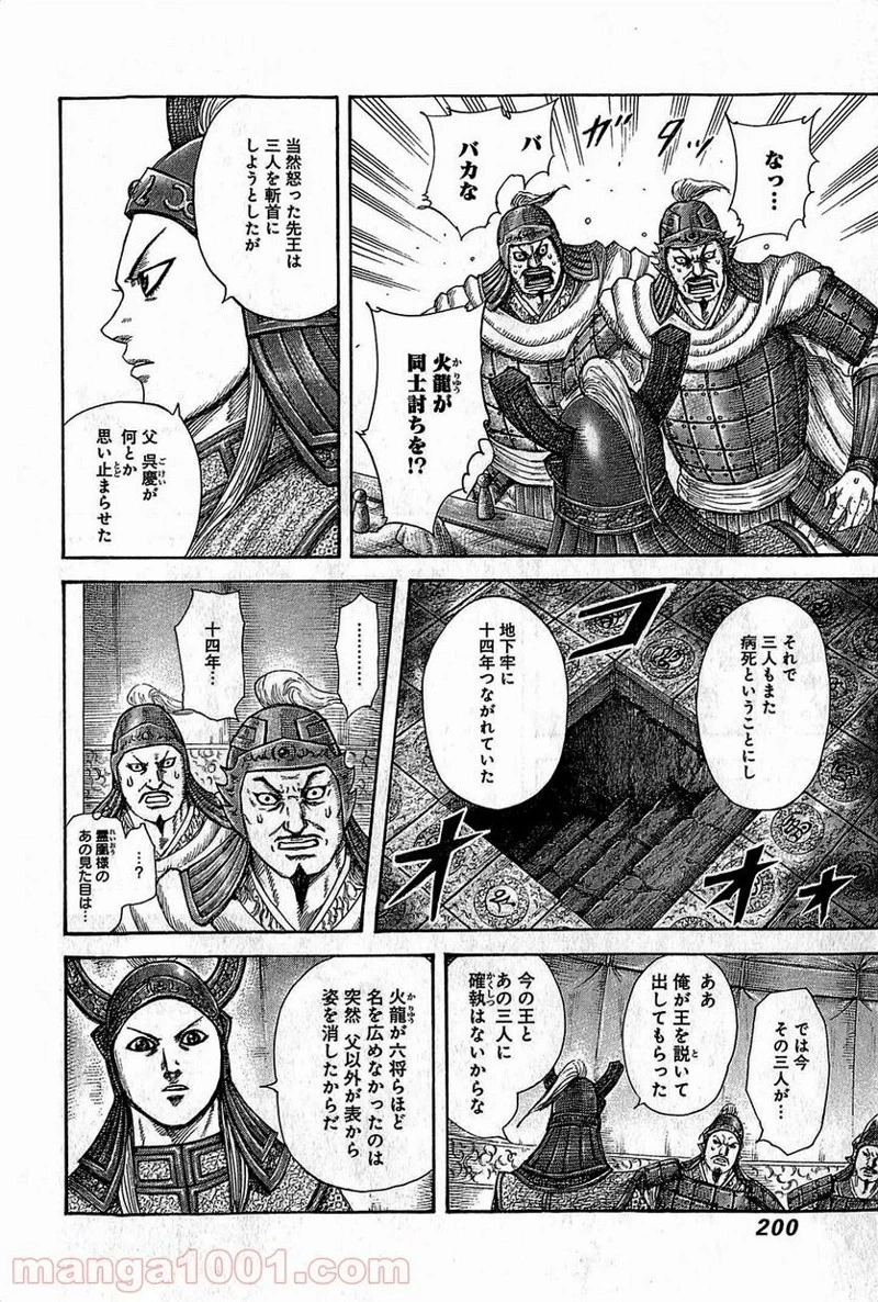 キングダム - raw - 第382話 - https://jpoo.bbcc.to/JPOO/382000091140/0009.webp