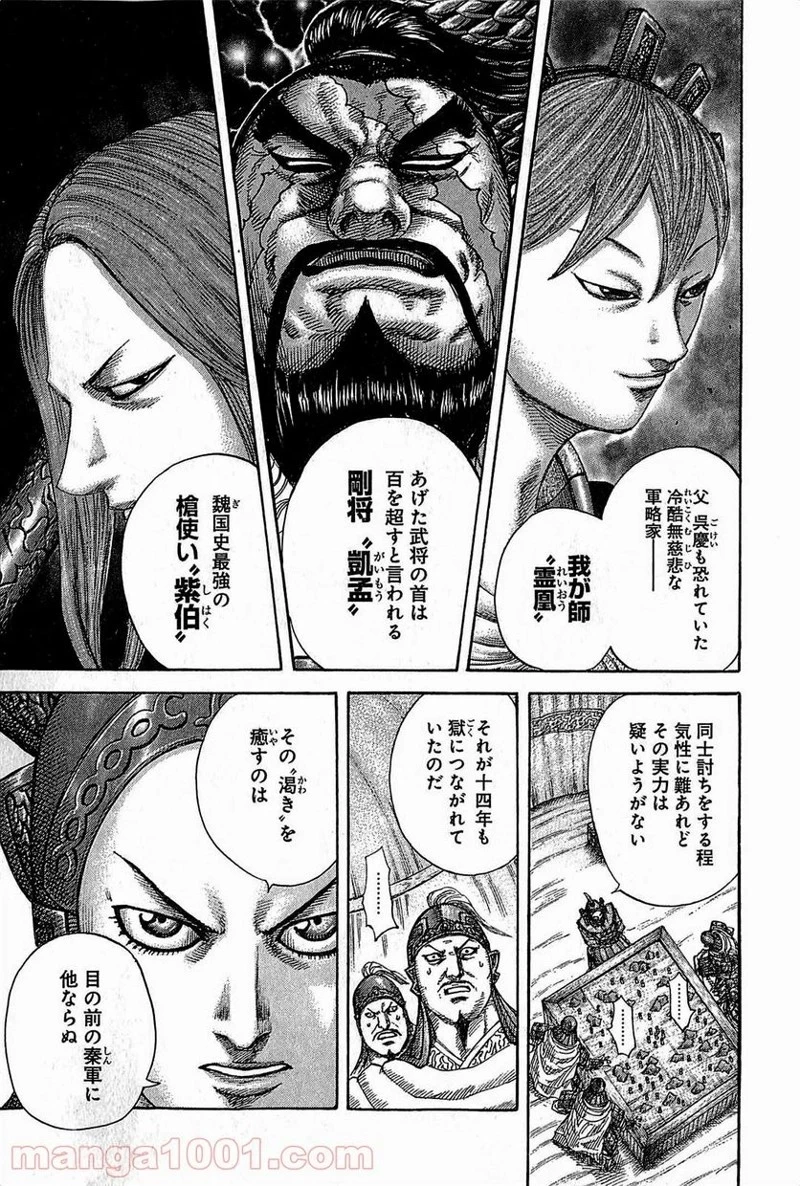 キングダム - raw - 第382話 - https://jpoo.bbcc.to/JPOO/382000091140/0010.webp