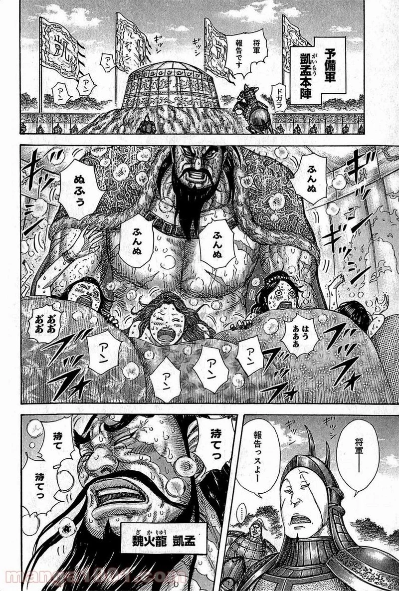 キングダム - raw - 第382話 - https://jpoo.bbcc.to/JPOO/382000091140/0011.webp