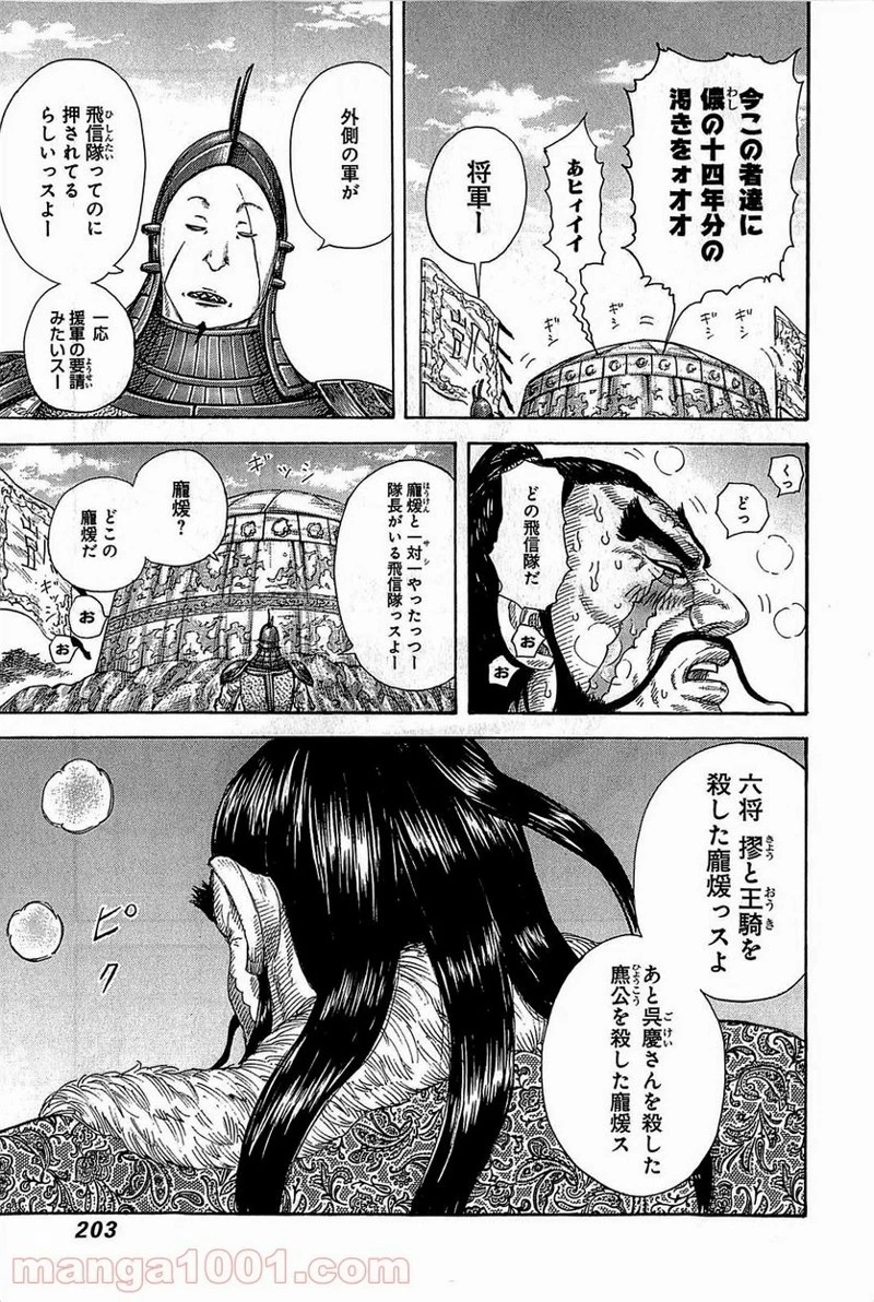 キングダム - raw - 第382話 - https://jpoo.bbcc.to/JPOO/382000091140/0012.webp