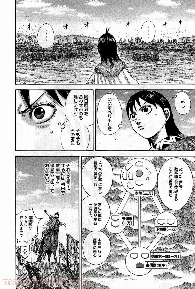 キングダム - raw - 第382話 - https://jpoo.bbcc.to/JPOO/382000091140/0015.webp