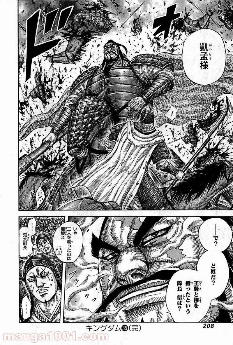 キングダム - raw - 第382話 - https://jpoo.bbcc.to/JPOO/382000091140/0017.webp