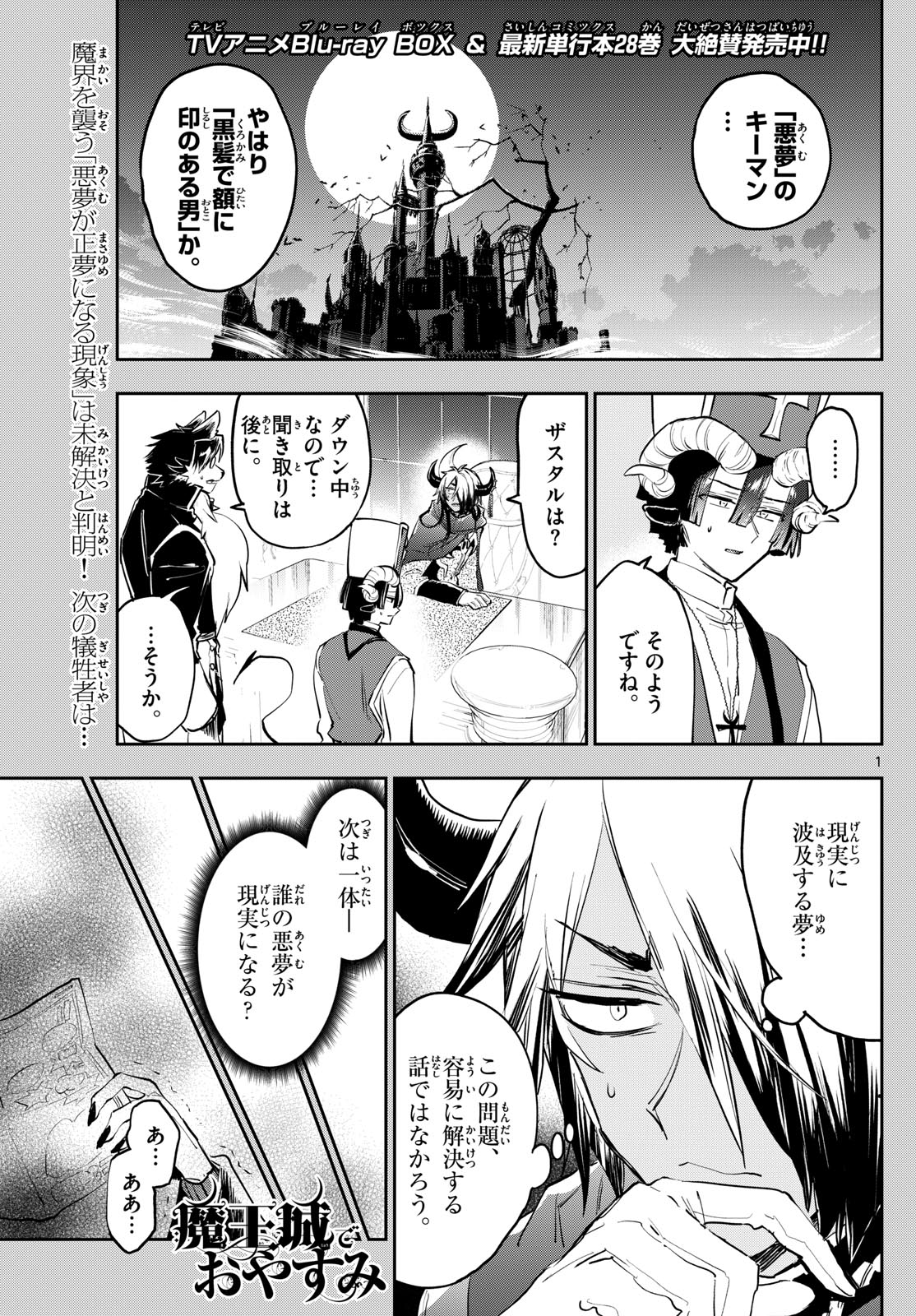 魔王城でおやすみ - raw - 第382話 - https://jpoo.bbcc.to/JPOO/382000151634/202501151000097202.jpg
