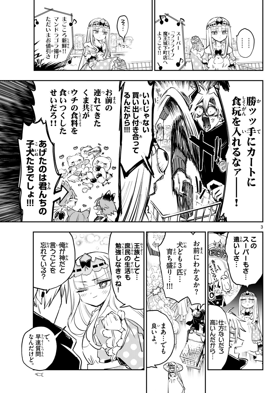 魔王城でおやすみ - raw - 第382話 - https://jpoo.bbcc.to/JPOO/382000151634/202501151000147240.jpg