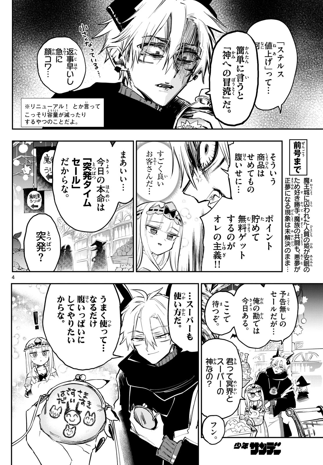 魔王城でおやすみ - raw - 第382話 - https://jpoo.bbcc.to/JPOO/382000151634/202501151000174759.jpg