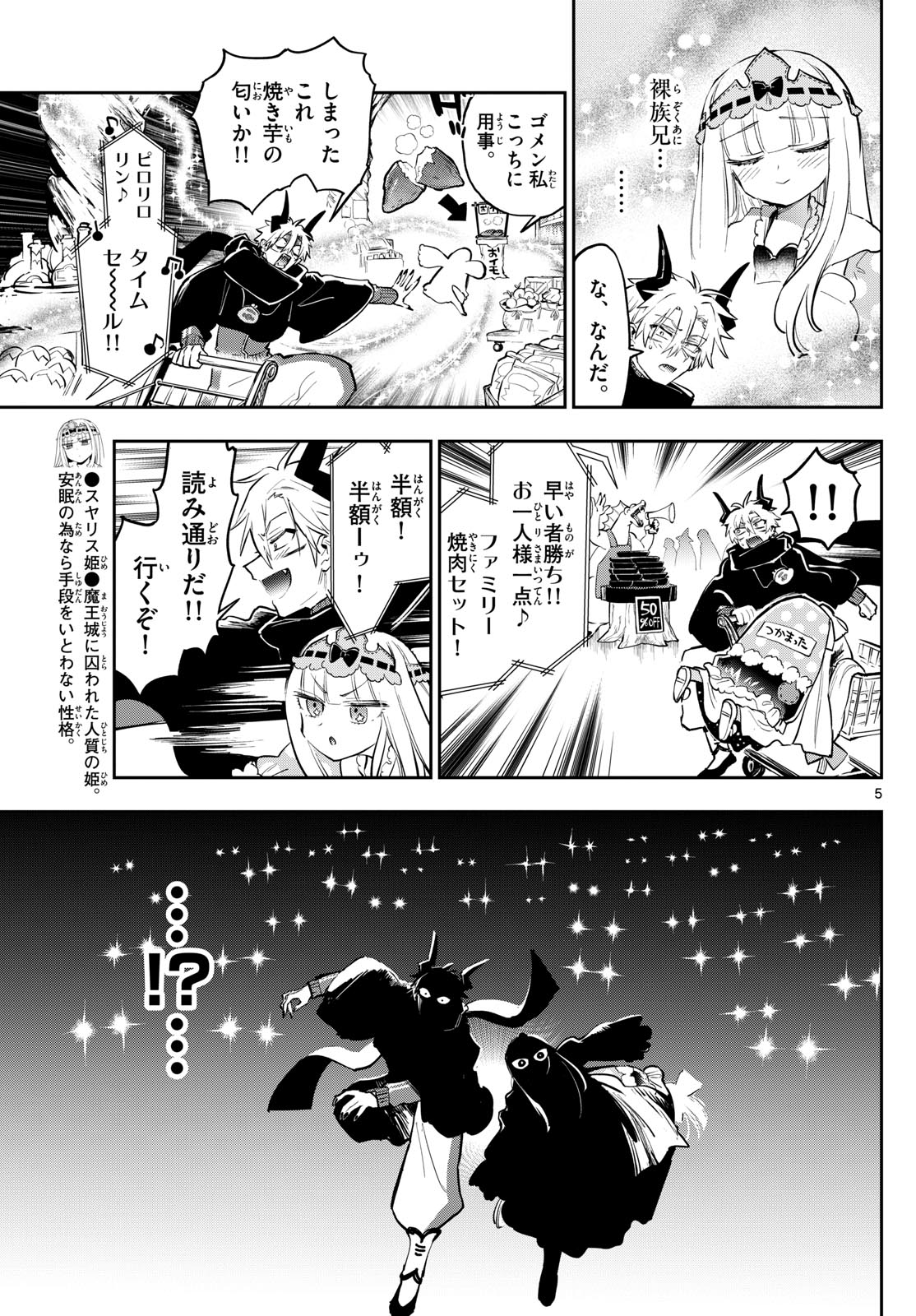 魔王城でおやすみ - raw - 第382話 - https://jpoo.bbcc.to/JPOO/382000151634/202501151000204925.jpg