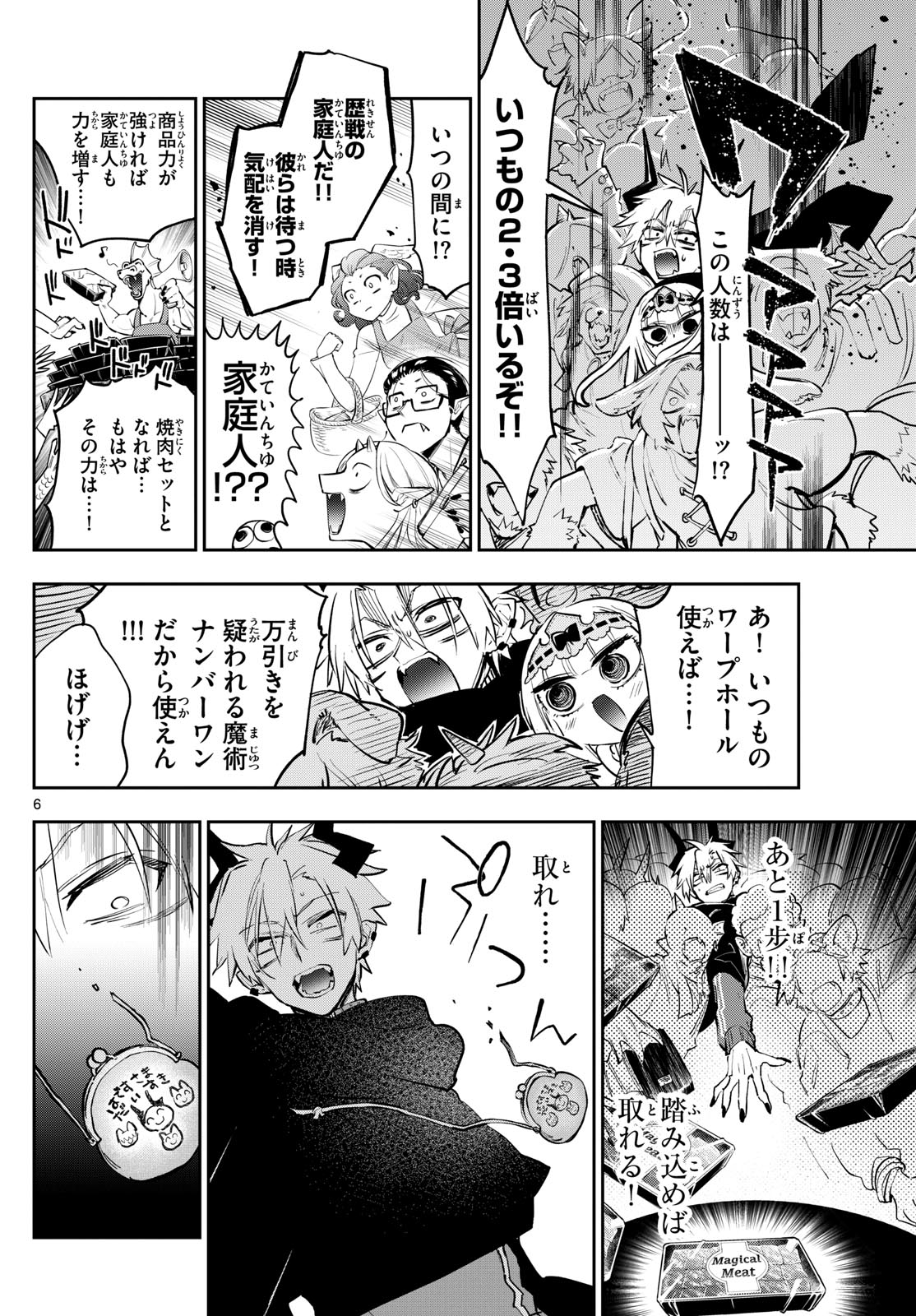 魔王城でおやすみ - raw - 第382話 - https://jpoo.bbcc.to/JPOO/382000151634/202501151000238857.jpg
