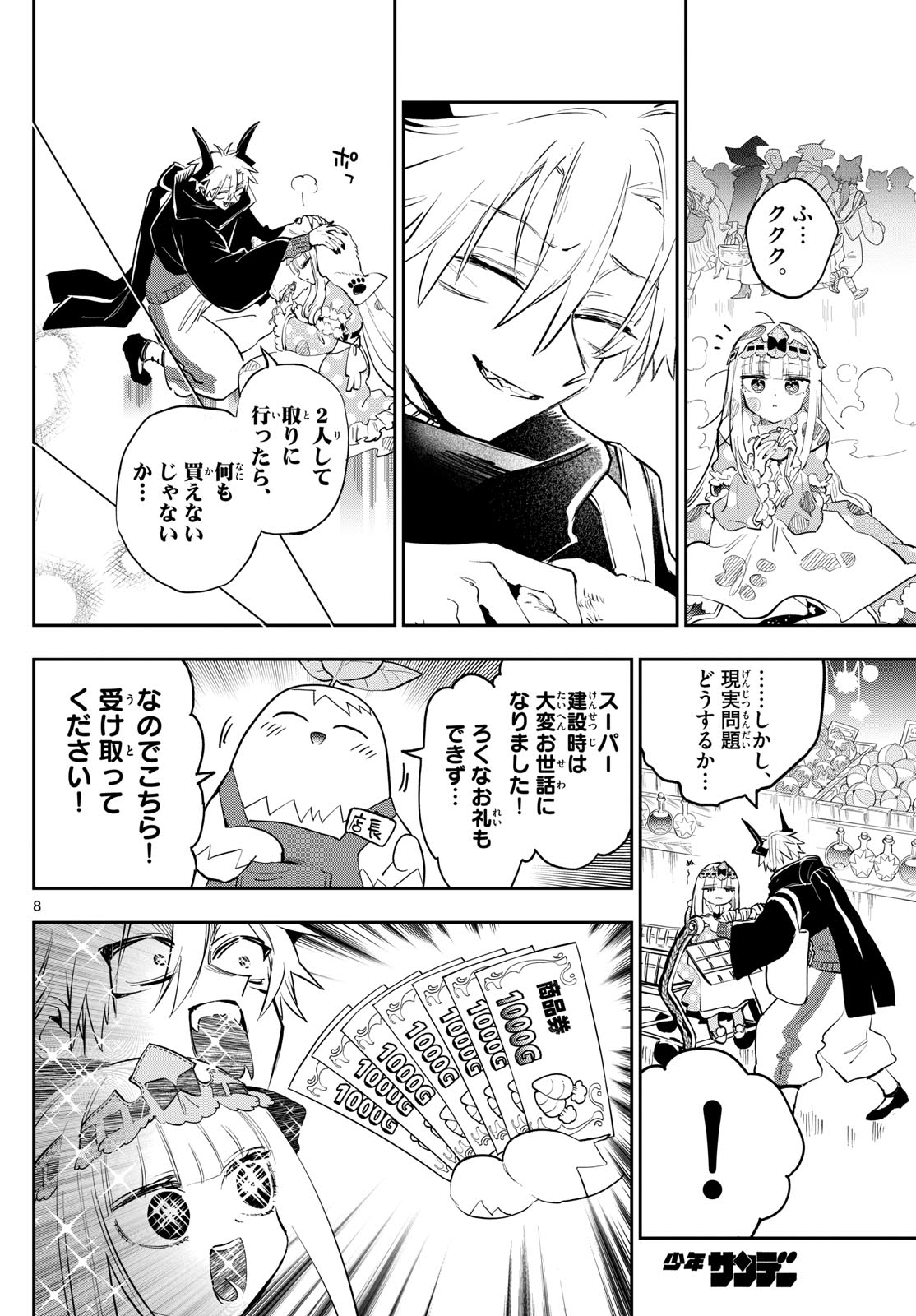 魔王城でおやすみ - raw - 第382話 - https://jpoo.bbcc.to/JPOO/382000151634/202501151000288471.jpg