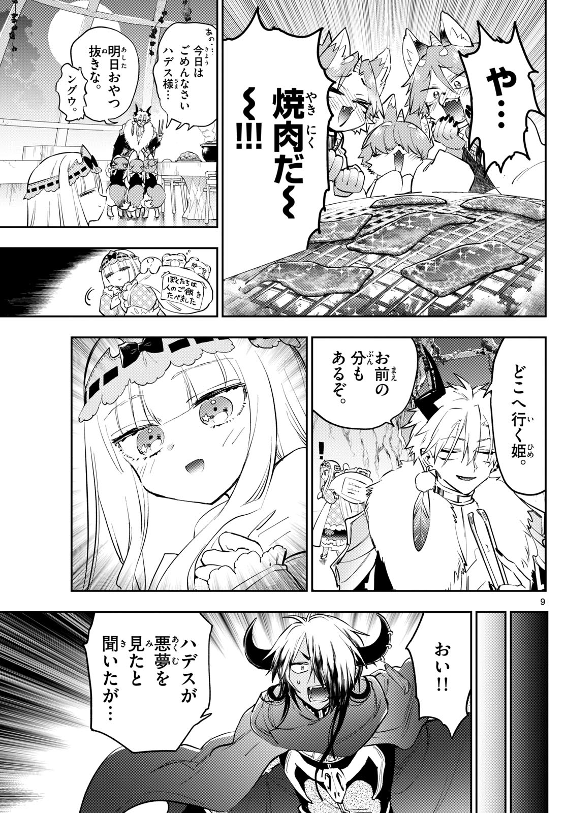 魔王城でおやすみ - raw - 第382話 - https://jpoo.bbcc.to/JPOO/382000151634/202501151000328949.jpg