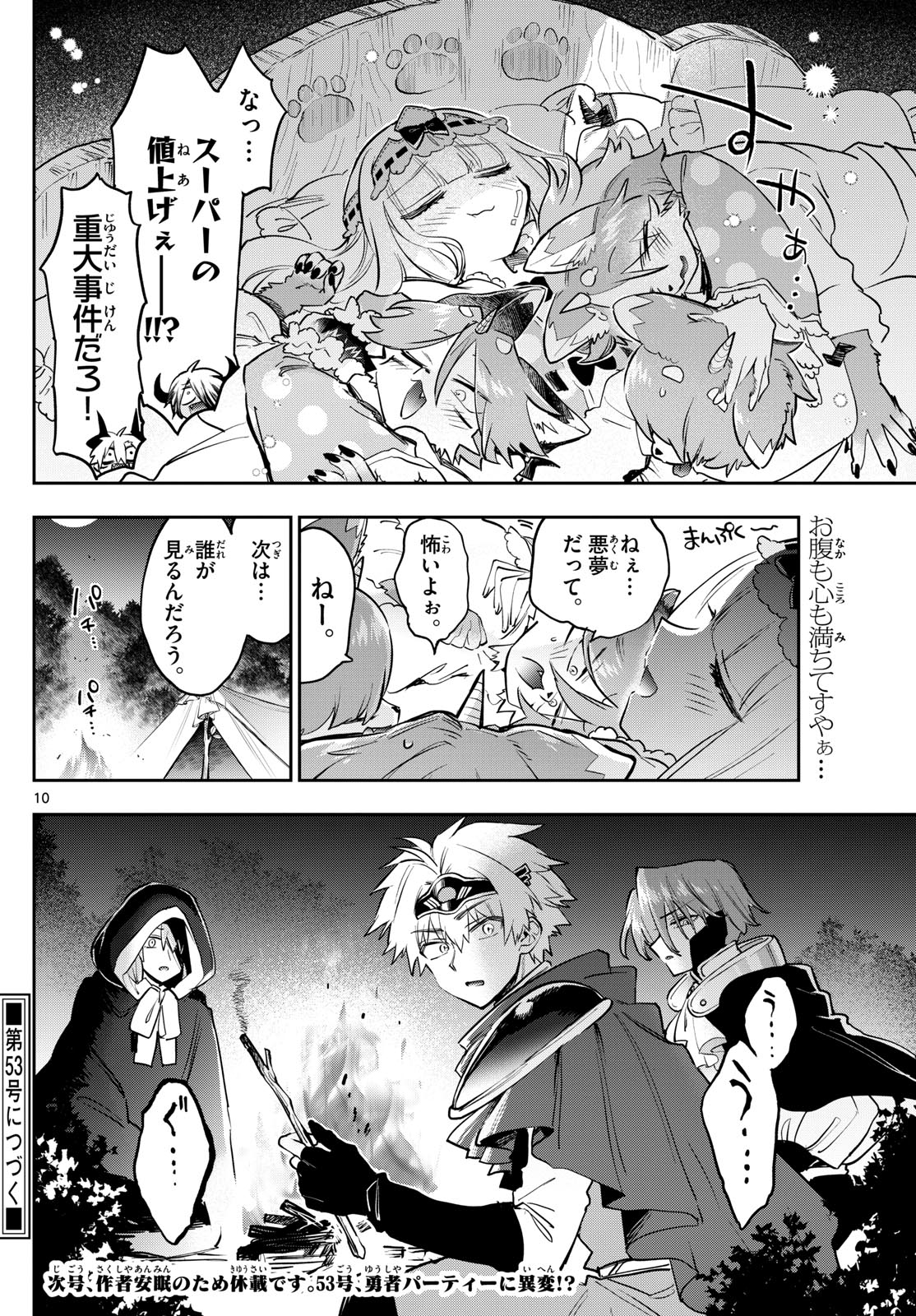 魔王城でおやすみ - raw - 第382話 - https://jpoo.bbcc.to/JPOO/382000151634/202501151000352521.jpg